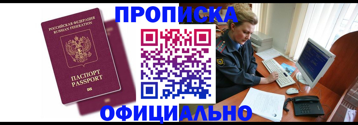 временная регистрация поиск в Сорочинске