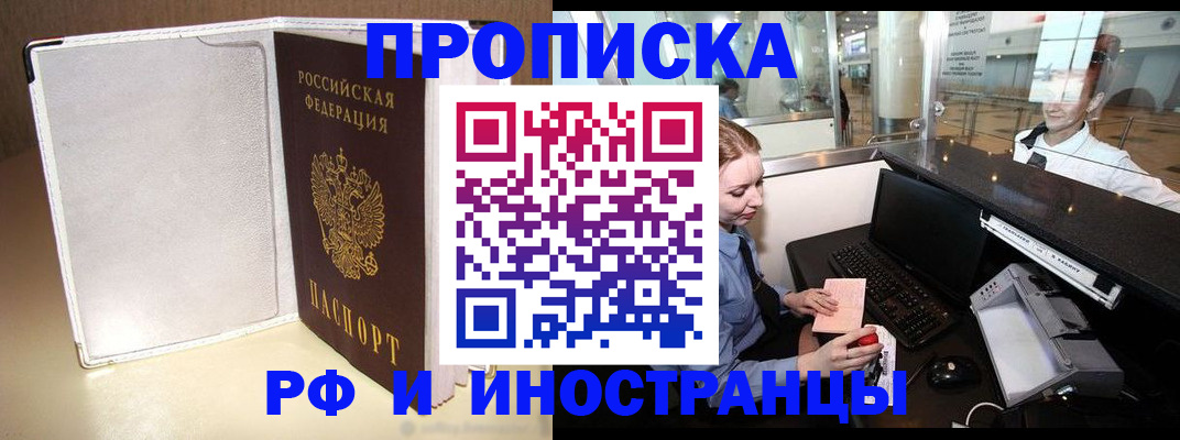 временная регистрация купить в Сорочинске