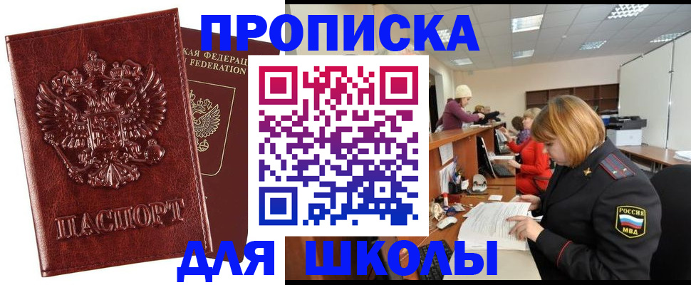 прописка для военкомата в Сорочинске