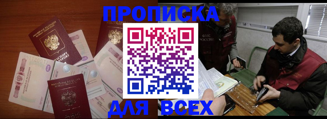 прописка поиск в Сорочинске