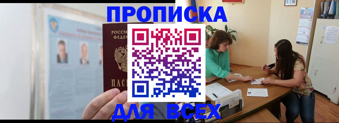 временная регистрация для всех в Сорочинске