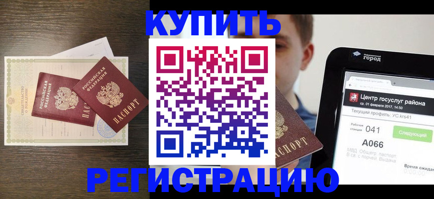 прописка для работы в Сорочинске