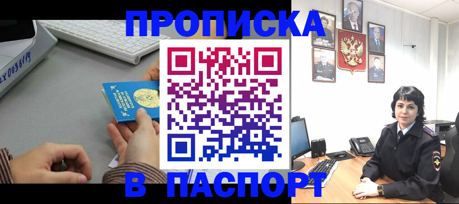 прописка в Сорочинске