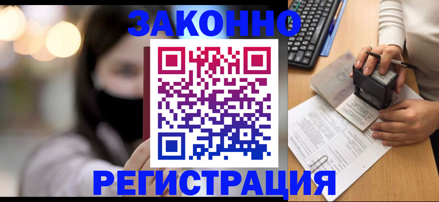 временная регистрация недорого в Сорочинске