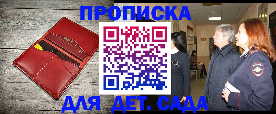 прописка законно в Сорочинске