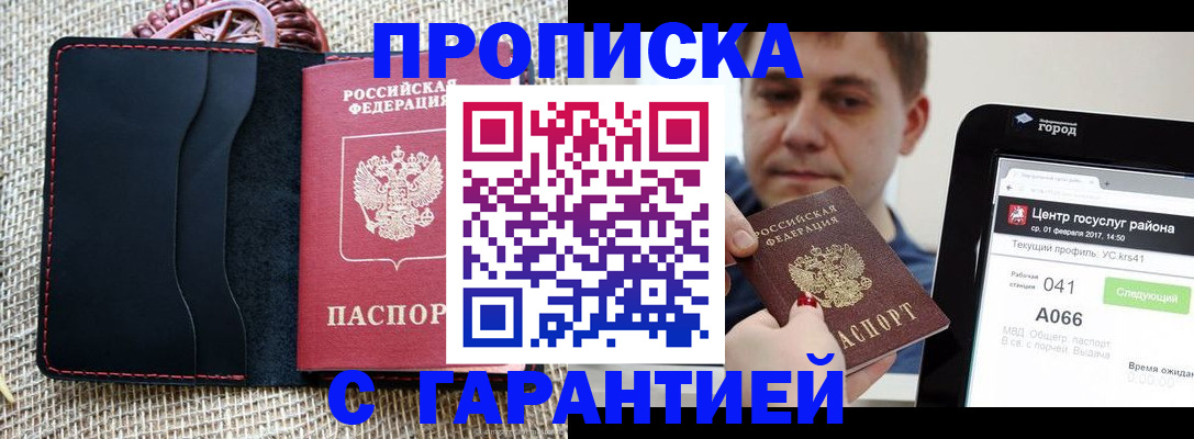 прописка для работы в Сорочинске