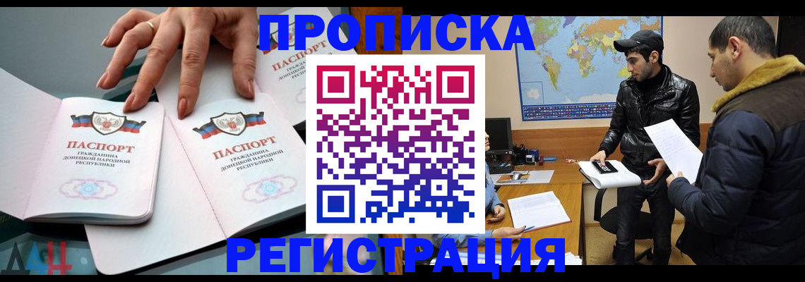 прописка 2025 в Сорочинске